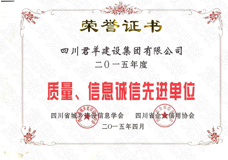 2015年度质量、、、信息诚信先进单元