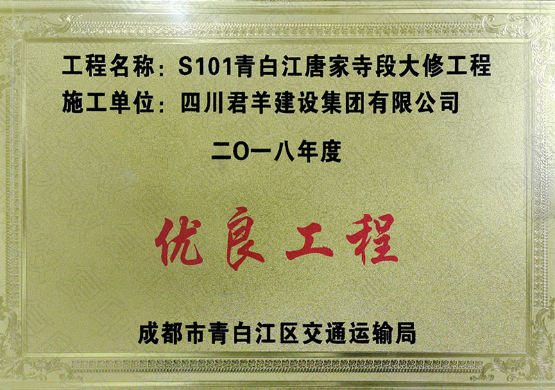 2018年度良好工程