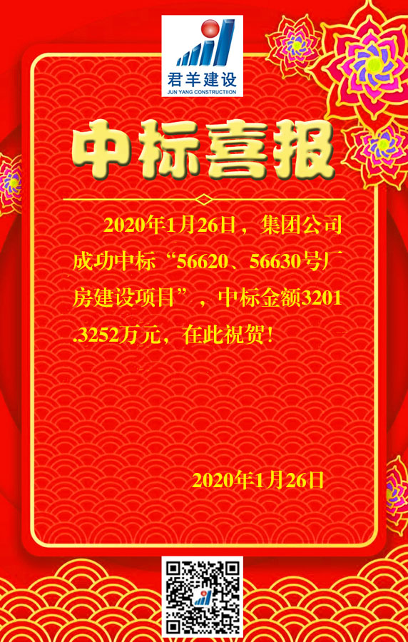 56620、、56630号厂房建设项目