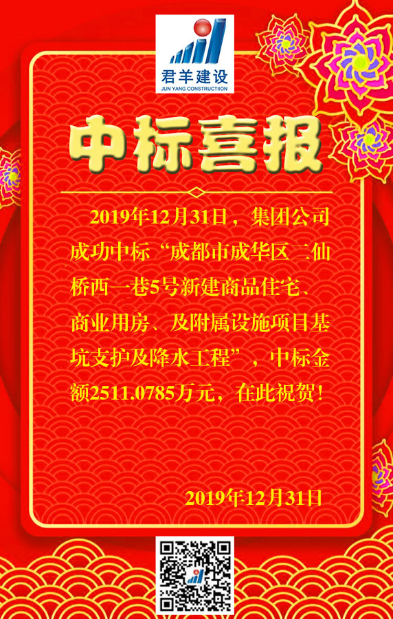 成都市成华区二仙桥西一巷5号新建商品住宅、、、贸易用房、、、及从属设施项目基坑支护及降水工程