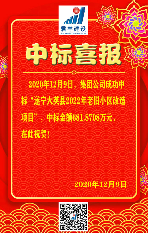 遂宁大英县2022大哥旧小区刷新项目中标喜报
