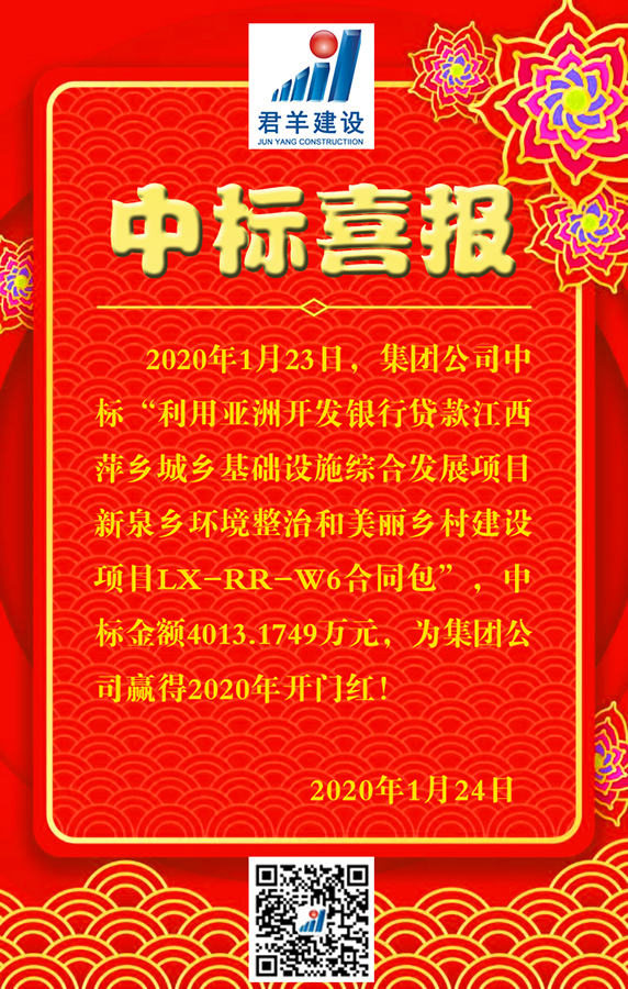 中标喜讯1 中标喜讯1